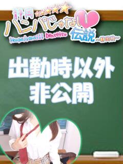 あん 静岡ハンパじゃない伝説（静岡/デリヘル）