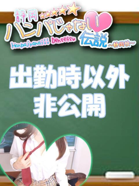 あん 静岡ハンパじゃない伝説（デリヘル）