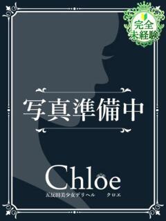 らいむ★S級純真無垢の初挑戦★ S級素人清楚系デリヘル chloe（新橋/デリヘル）