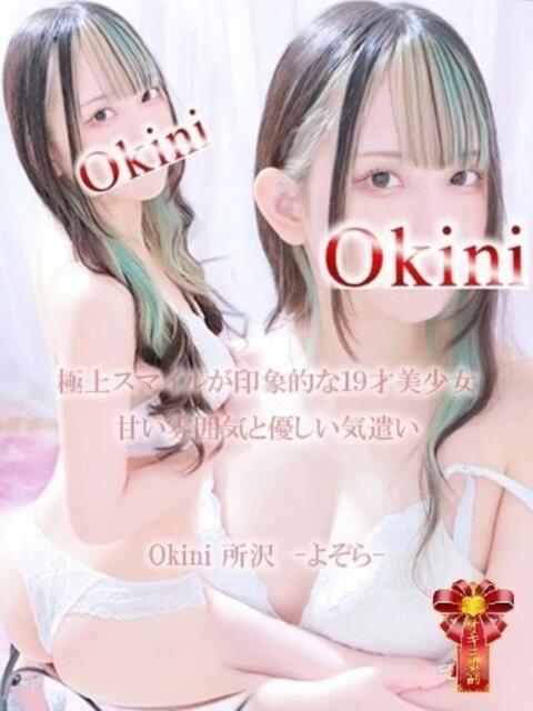 よぞら Okini川越（デリヘル）