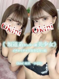 かおり Okini川越（川越/デリヘル）