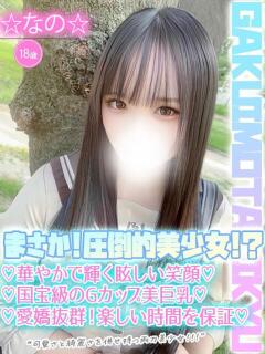 ☆なの☆ 学校帰りの妹に手コキしてもらった件 谷九（谷町九丁目/ホテヘル）