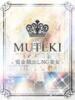 ☆しおり☆ club MUTEKI（/）