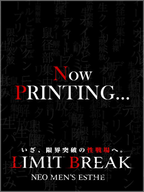 西川ありす LIMIT BREAK 錦糸町（風俗エステ）