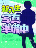 業界未経験 千葉女学園（栄町(千葉市)/デリヘル）