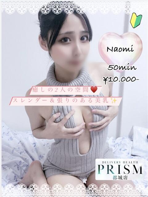 なおみ PRISM(都城)（デリヘル）