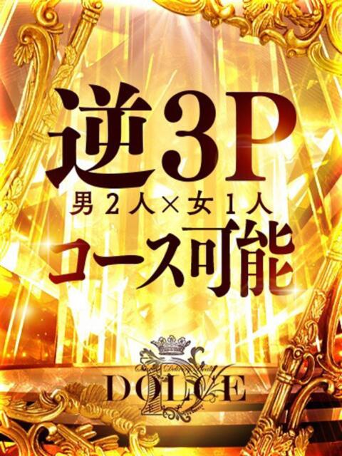 さら DOLCE（デリヘル）