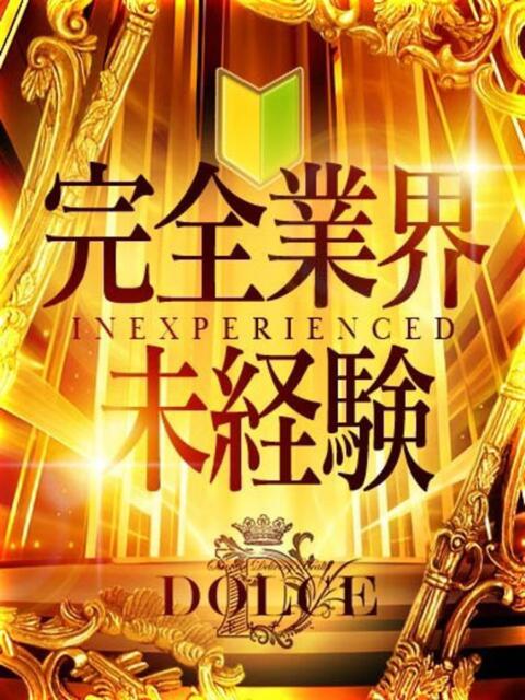 ほのか DOLCE（デリヘル）