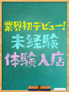 体験入店予定♥ 学園祭（池袋/セクキャバ）