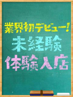 体験入店予定 学園祭（池袋/セクキャバ）