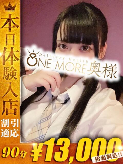 ゆる One More奥様　蒲田店（人妻デリヘル）