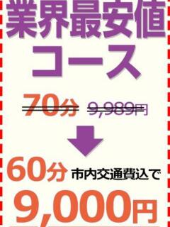 業界最安値 こあくまな熟女たち西川口店(KOAKUMAグループ)（西川口/デリヘル）