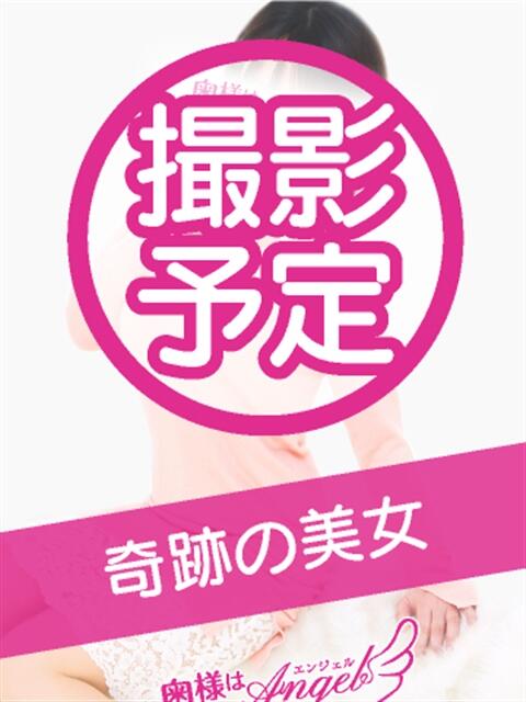 うか 奥様はエンジェル　町田店（人妻待ち合わせ型＆デリバリー）