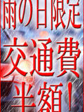 【雨の日割り!!交通費半額!!】 ラ・マン(鶯谷)（鶯谷/デリヘル）