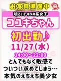 コユキ びしょぬれ新人秘書（府中/デリヘル）