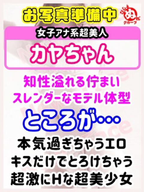 カ ヤ びしょぬれ新人秘書(素人コスプレデリヘル)