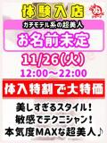 体験入店2 びしょぬれ新人秘書（府中/デリヘル）