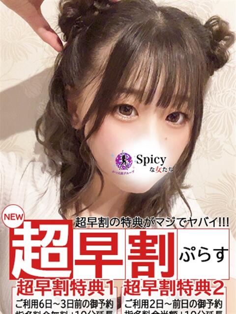 まいか spicyな女たち（デリヘル）