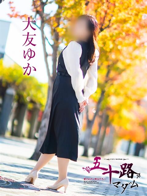 大友ゆか 五十路マダム愛されたい熟女たち岡山店（カサブランカグループ）（熟女デリヘル）