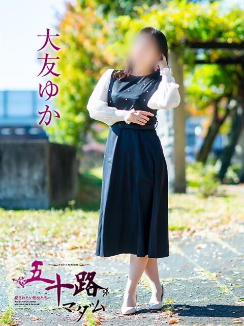 大友ゆか 五十路マダム愛されたい熟女たち岡山店（カサブランカグループ）（熟女デリヘル）