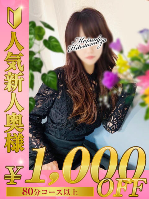 まり☆美ボディ人妻 松戸人妻城(人妻系デリヘル)