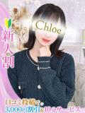 あおい★イチャ好き清楚系美少女 Chloe五反田本店　S級素人清楚系デリヘル（五反田/デリヘル）