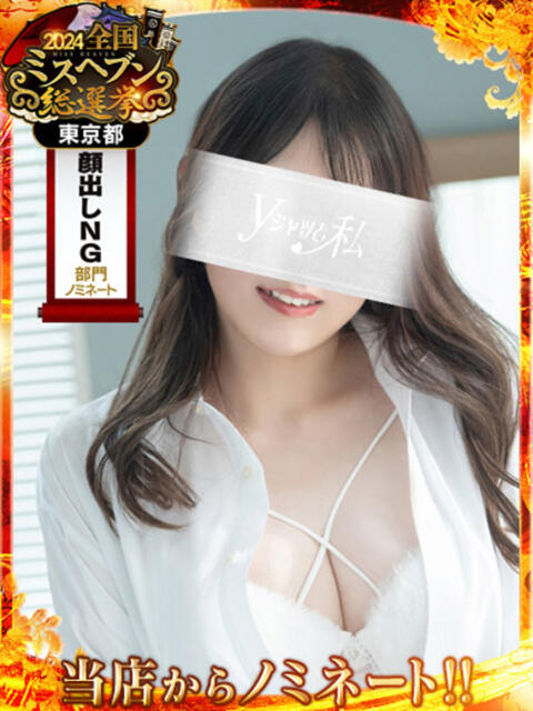 ましろ（花嫁） Yシャツと私（ソープランド）