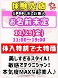 体験入店2 びしょぬれ新人秘書（府中/デリヘル）