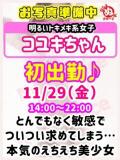 コユキ びしょぬれ新人秘書（府中/デリヘル）