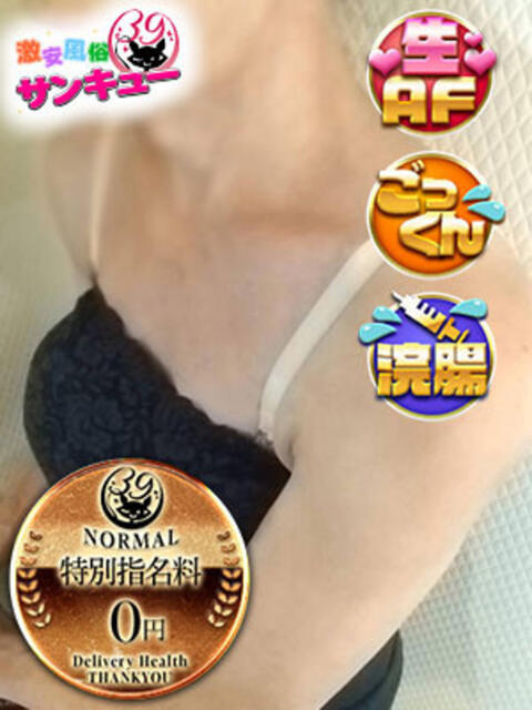 しずえ 五反田サンキュー（オプション無料・激安デリヘル）