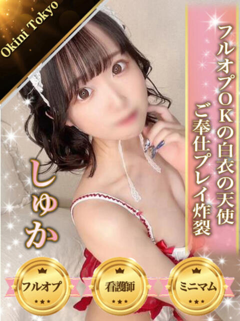 しゅか OKINI八王子（デリヘル）