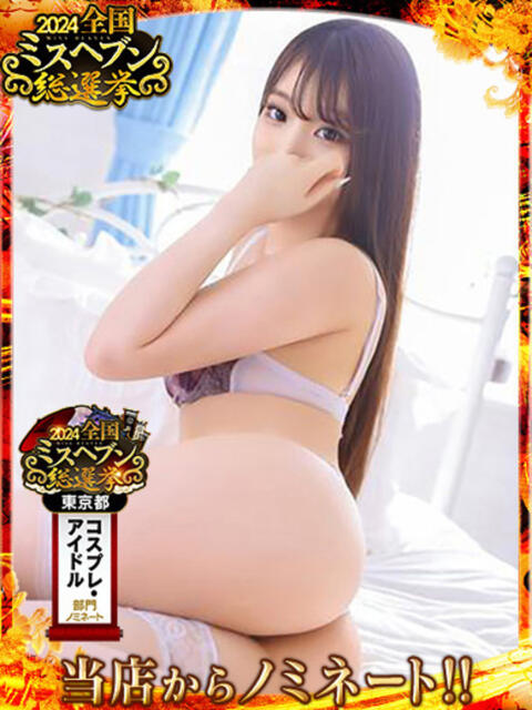 あいね OKINI立川（デリヘル）