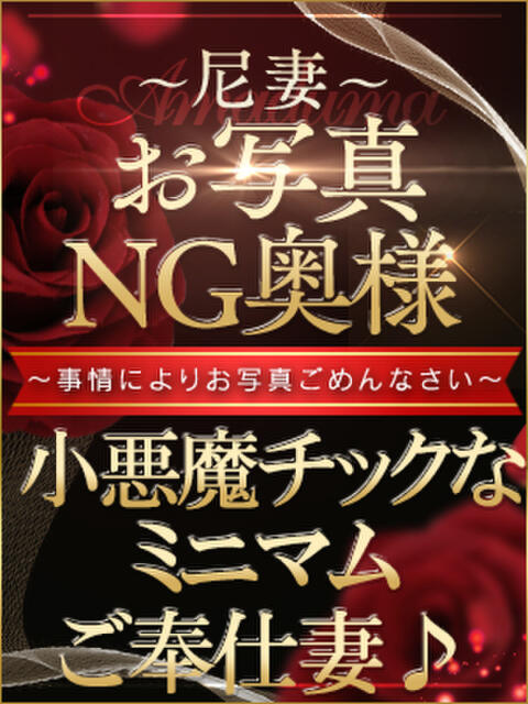 ともみ 尼妻（あまづま）（待ち合わせ型人妻デリヘル）