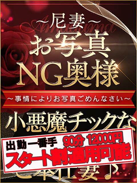 ともみ 尼妻（あまづま）（待ち合わせ型人妻デリヘル）