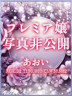 あおい モアグループ宇都宮人妻花壇（宇都宮/デリヘル）