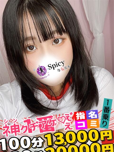 せつな spicyな女たち（デリヘル）