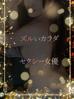 ズルいカラダ ASK TOKYO（六本木/デリヘル）