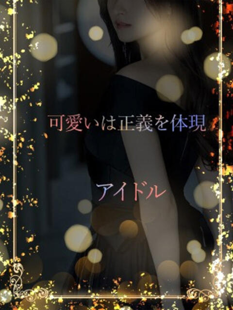 殻を破ったアイドル ASK TOKYO（高級デリヘル）