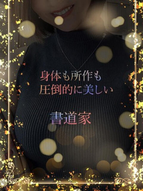 美人すぎる書道家 ASK TOKYO（高級デリヘル）