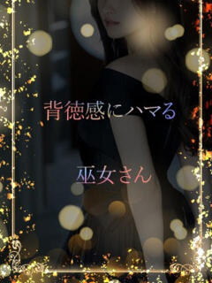 禁則を犯す背徳感 ASK TOKYO（六本木/デリヘル）