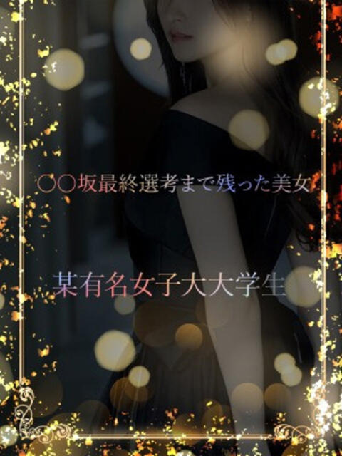 一目惚れSSS級美女 ASK TOKYO（高級デリヘル）