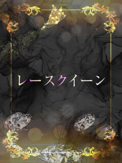 現役レースクイーンF ASK TOKYO（六本木/デリヘル）