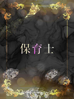 スレンダー体型保育士 ASK TOKYO（六本木/デリヘル）