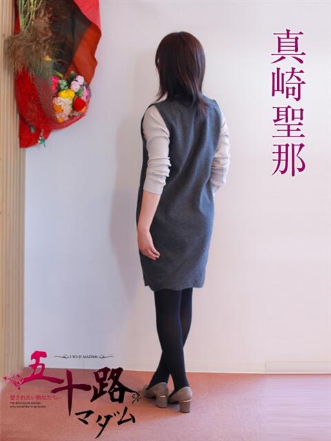 真崎聖那 五十路マダム 岐阜店（熟女デリヘル）