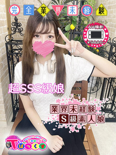 あや T-BACKS てぃ～ばっくす栄町店（デリヘル）