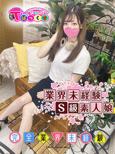 あや T-BACKS てぃ～ばっくす栄町店（デリヘル）