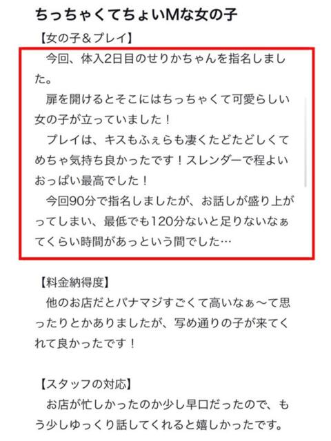 セリカ 綺麗なお姉様専門　新横浜リング4C（アンジェリークグループ）（デリヘル）