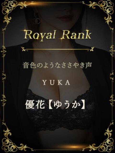 優花【ゆうか】 セレブ東京(高級デリヘル)