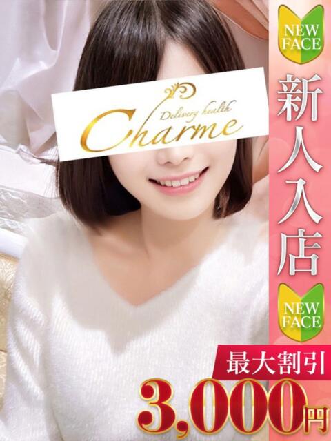 さくら Charme（シャルム）（デリヘル）