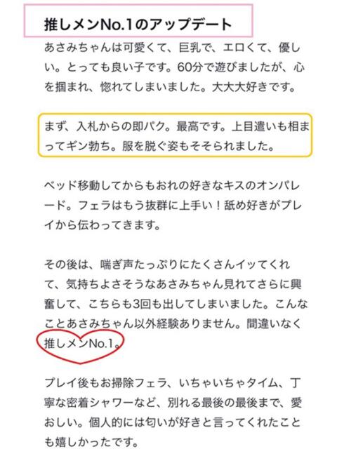 あさみ 素人美少女専門　町田アンジェリーク（アンジェリークグループ）（デリヘル）